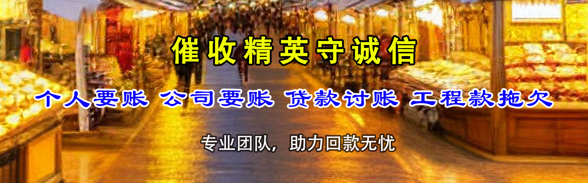 云岩要账公司